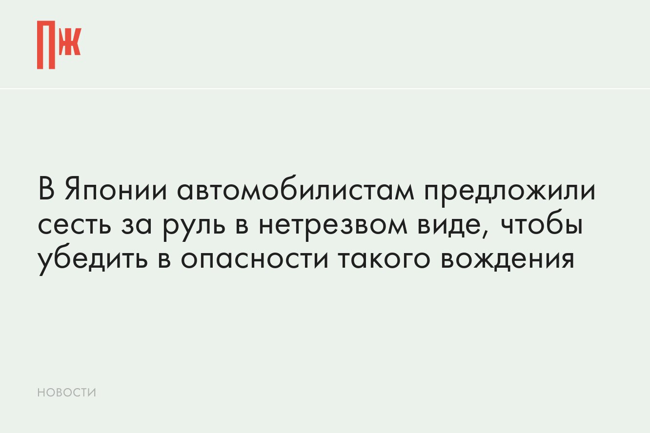 В Японии разрешили садиться за руль пьяными. Эксперимент контролирует  полиция