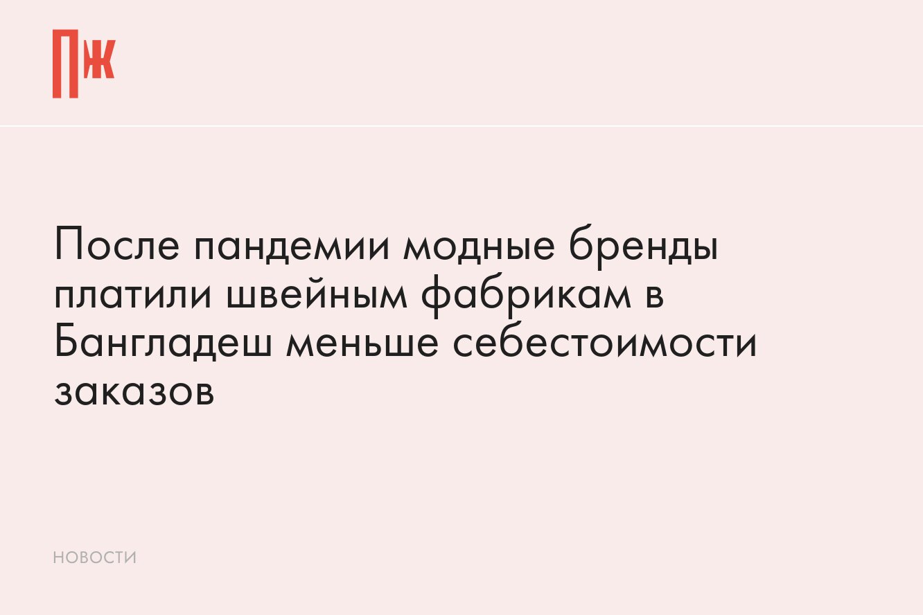 Исследование: сколько получают швеи в Бангладеш