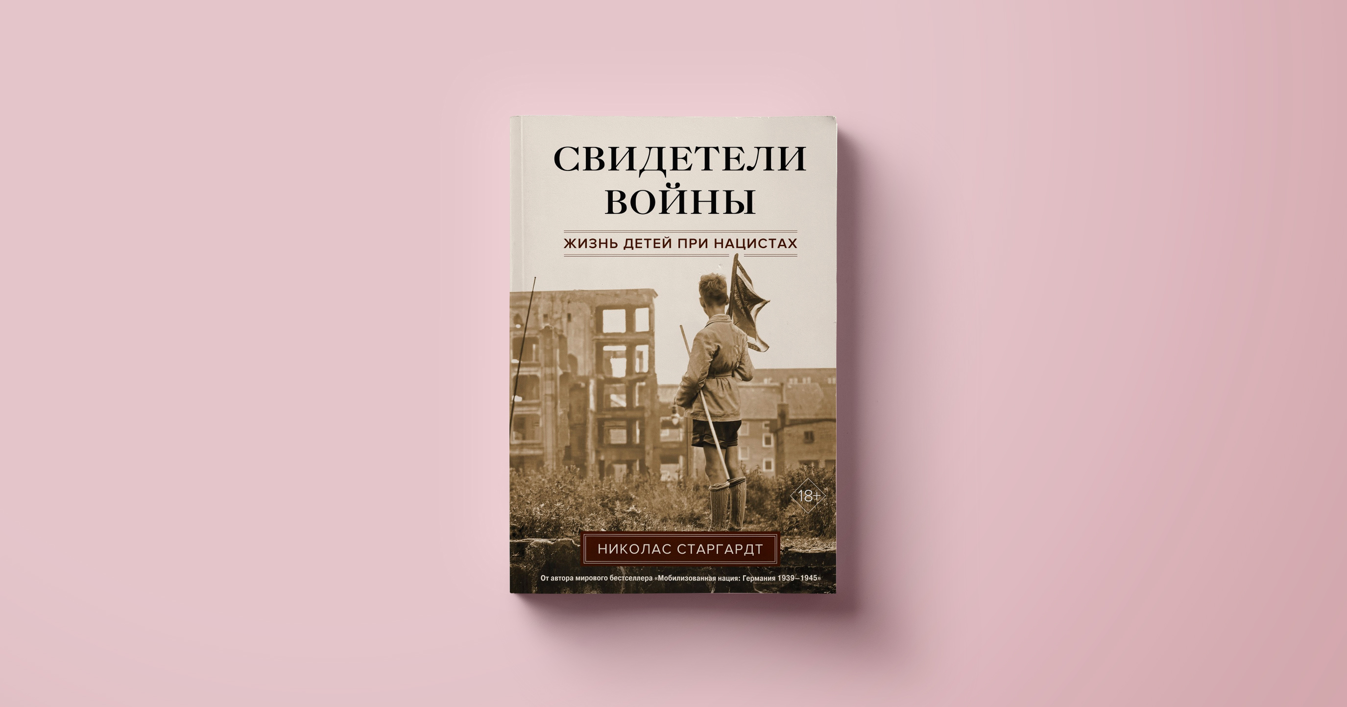 Как молодежь танцевала джаз в нацистской Германии. Фрагмент из книги Питера  Старгардта «Свидетели войны