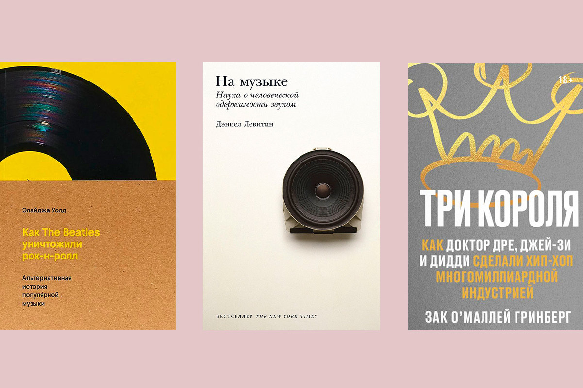 Лучшие книги о музыке: 9 книг, которые должен прочитать каждый