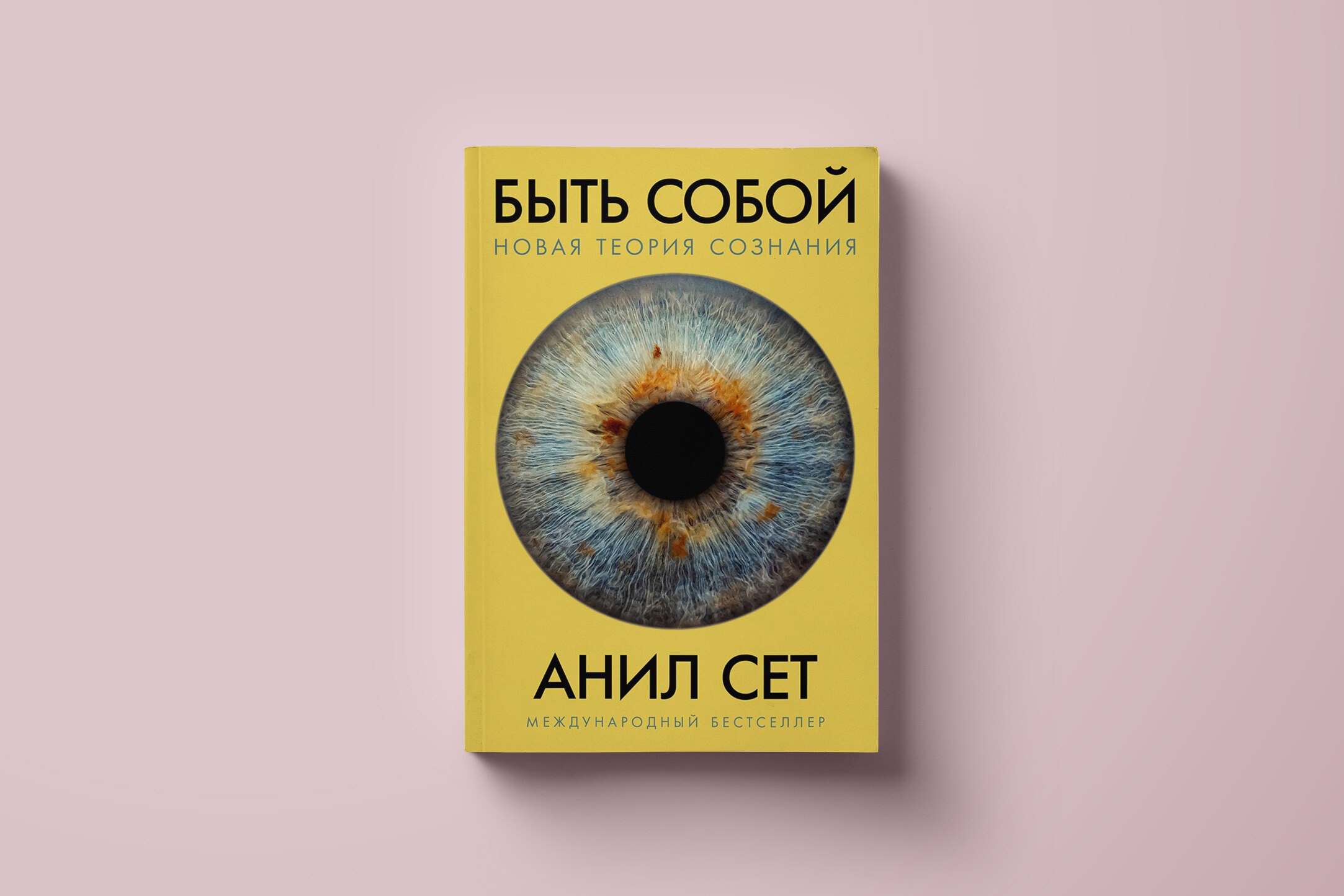 Что такое делирий, глава из книги «Быть собой» Анила Сета