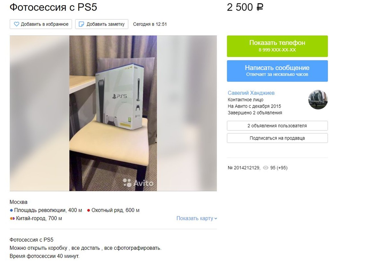 На «Авито» появились объявления о платных фотосессиях с PlayStation 5