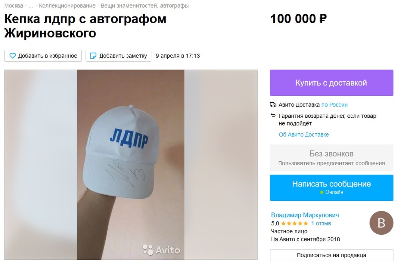 На Avito стали продавать вещи Жириновского