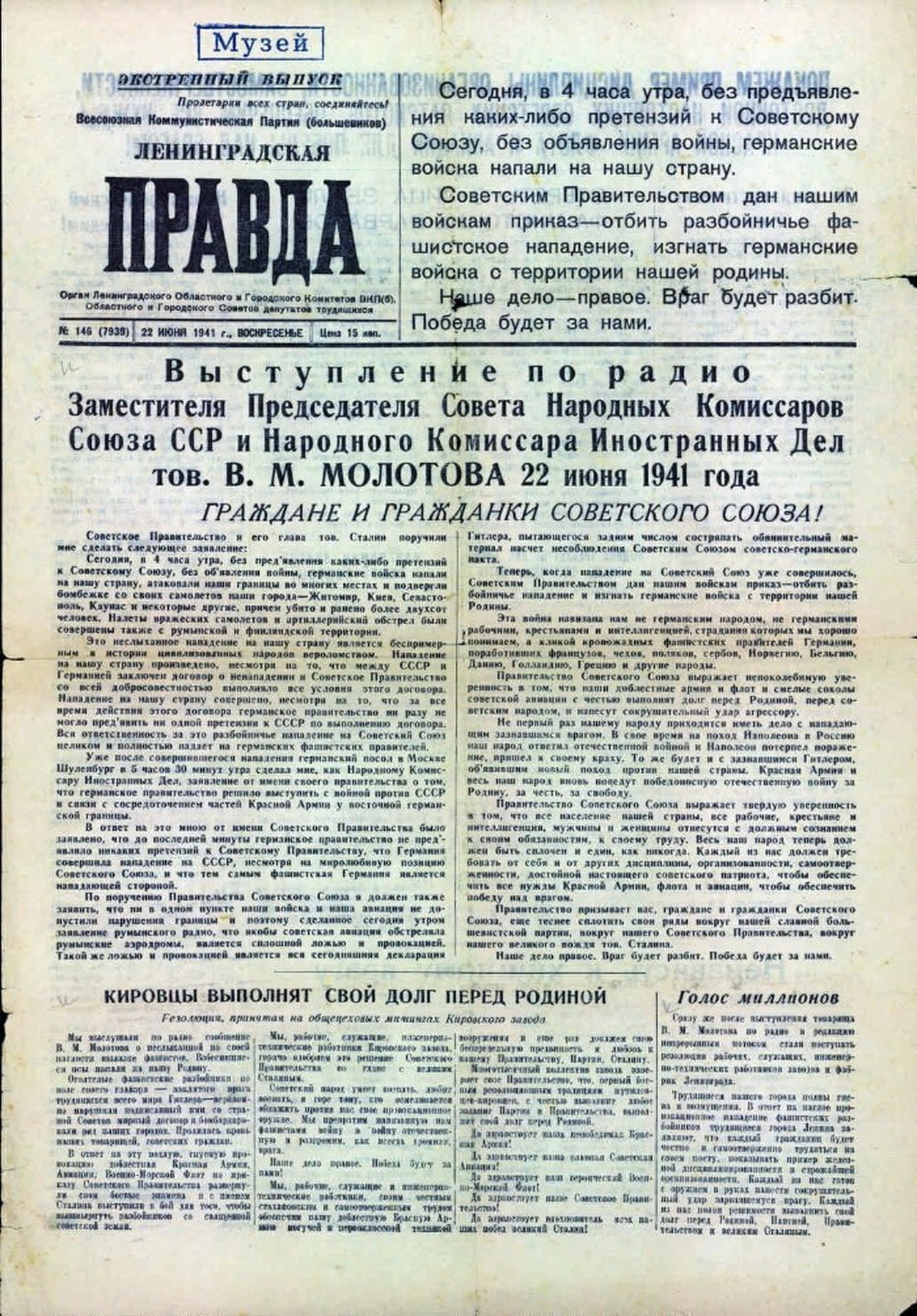 Передовицы газет 22 июня 1941 года