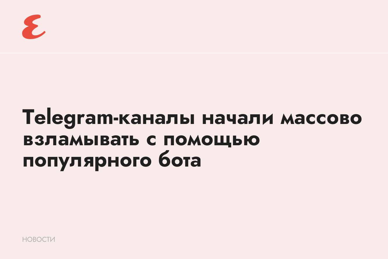 Как удалить ботов с телеграмм канала фото 63