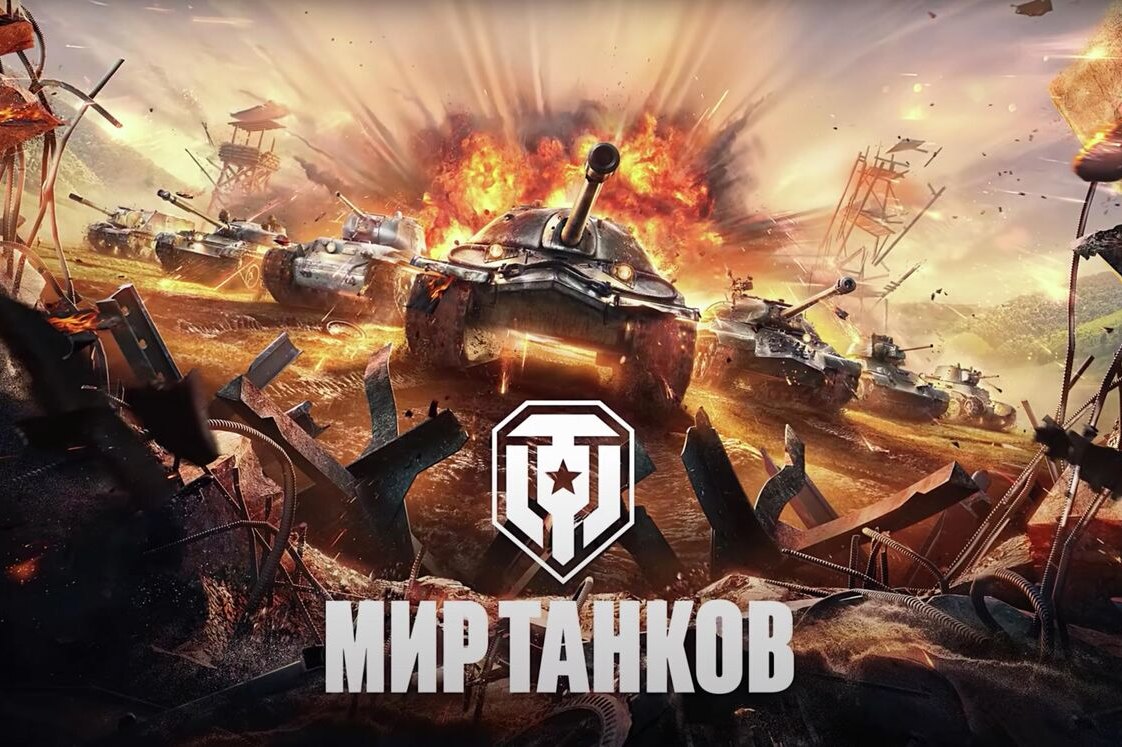 World of tanks чья игра (100) фото