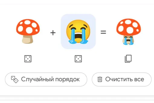 Google запустил сервис Emoji Kitchen, который позволяет комбинировать смайлы. Пользователи поделились первыми результатами