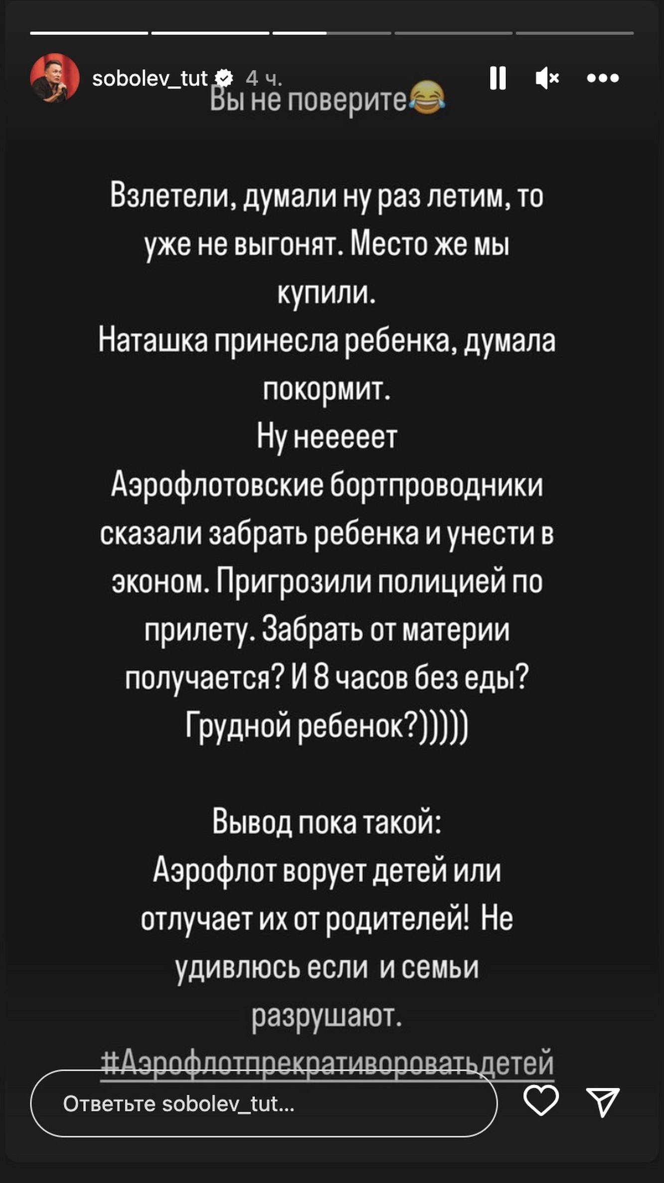 Комик Илья Соболев заявил, что «Аэрофлот» на 8 часов разлучил его грудного  ребенка с матерью. Прокуратура начала проверку