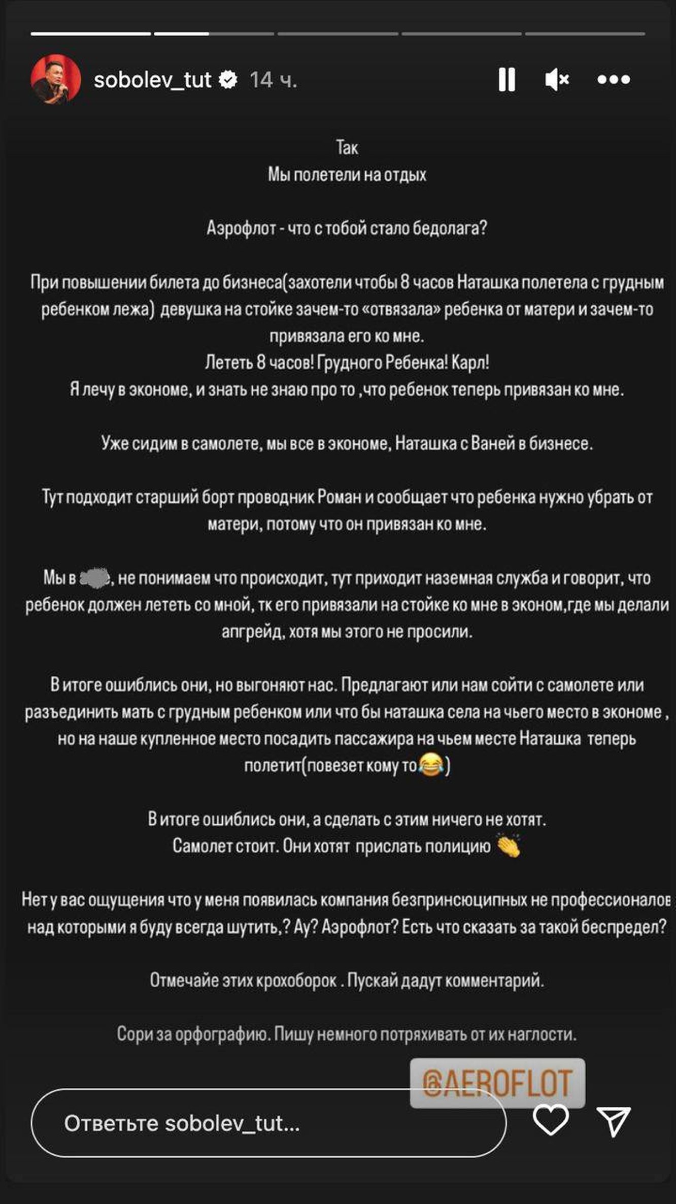 Комик Илья Соболев заявил, что «Аэрофлот» на 8 часов разлучил его грудного  ребенка с матерью. Прокуратура начала проверку