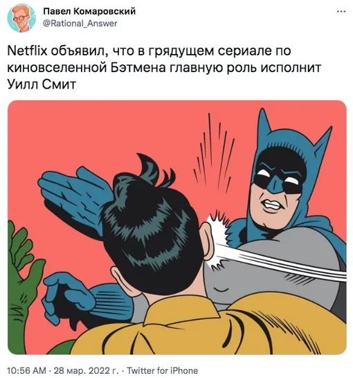 Уилл Смит