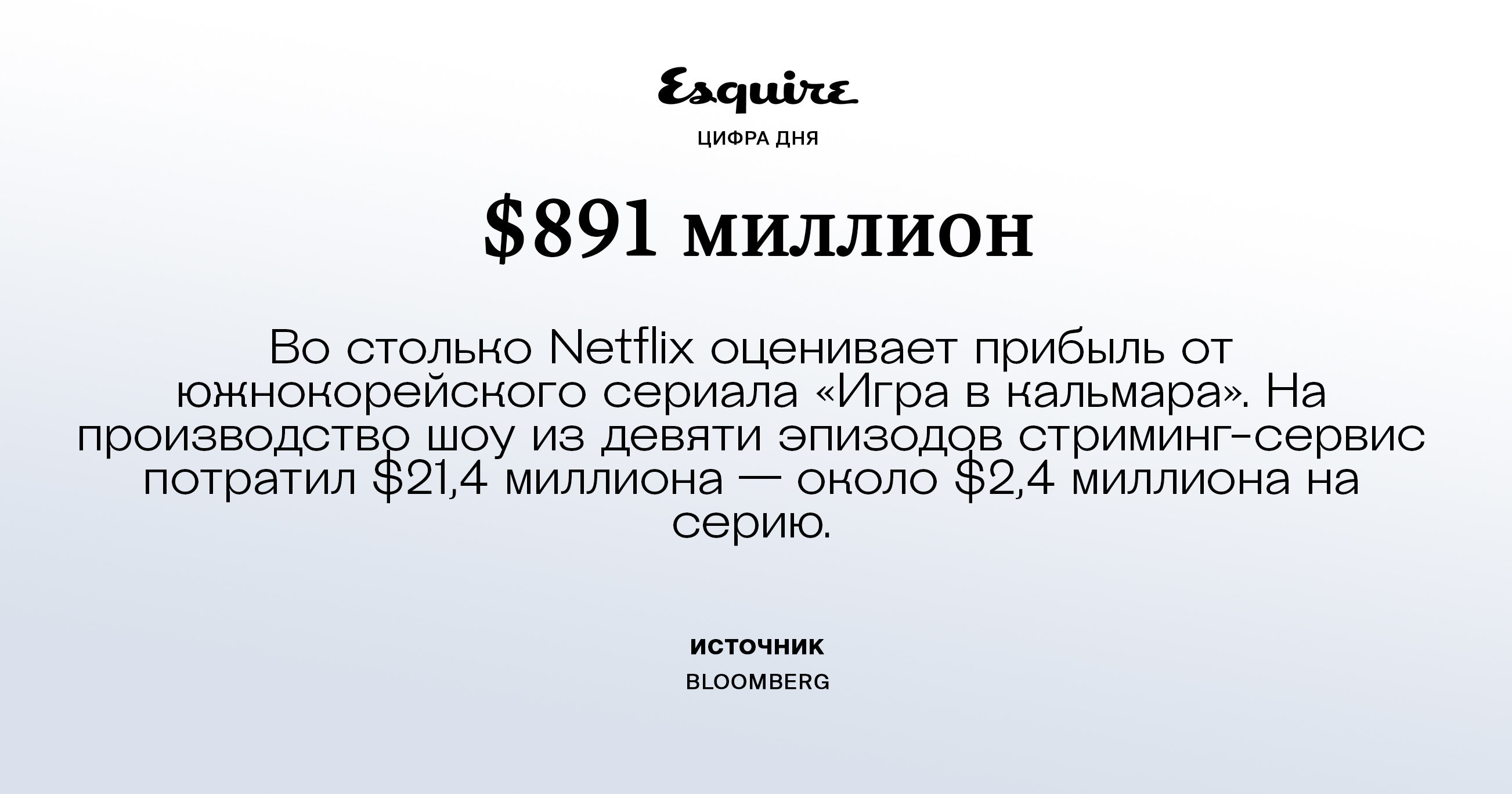 $891 миллион