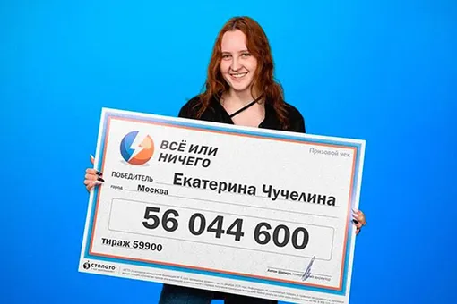 Студентка московского вуза выиграла в лотерею более 56 миллионов рублей