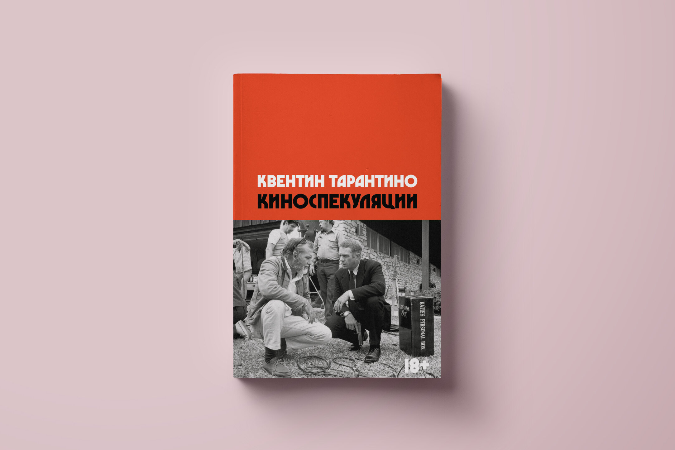 Новая книга Квентина Тарантино «Спекуляции о кино».Читать