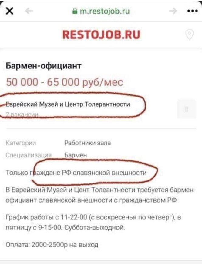 Рестоджоб