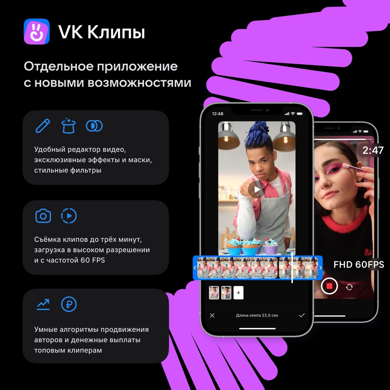 Мобильное приложение «VK Клипы»