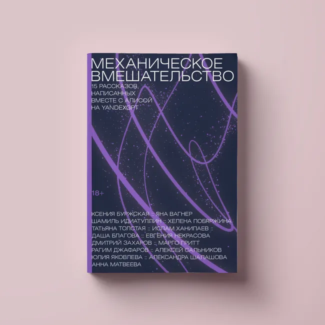 «Для горя маловато слов, а те, что есть, — холодные и неприятные». Рассказ Даши Благовой «Как тысячи раз до меня»