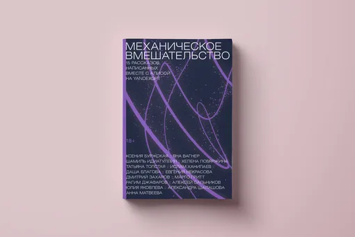 «Для горя маловато слов, а те, что есть, — холодные и неприятные». Рассказ Даши Благовой «Как тысячи раз до меня»