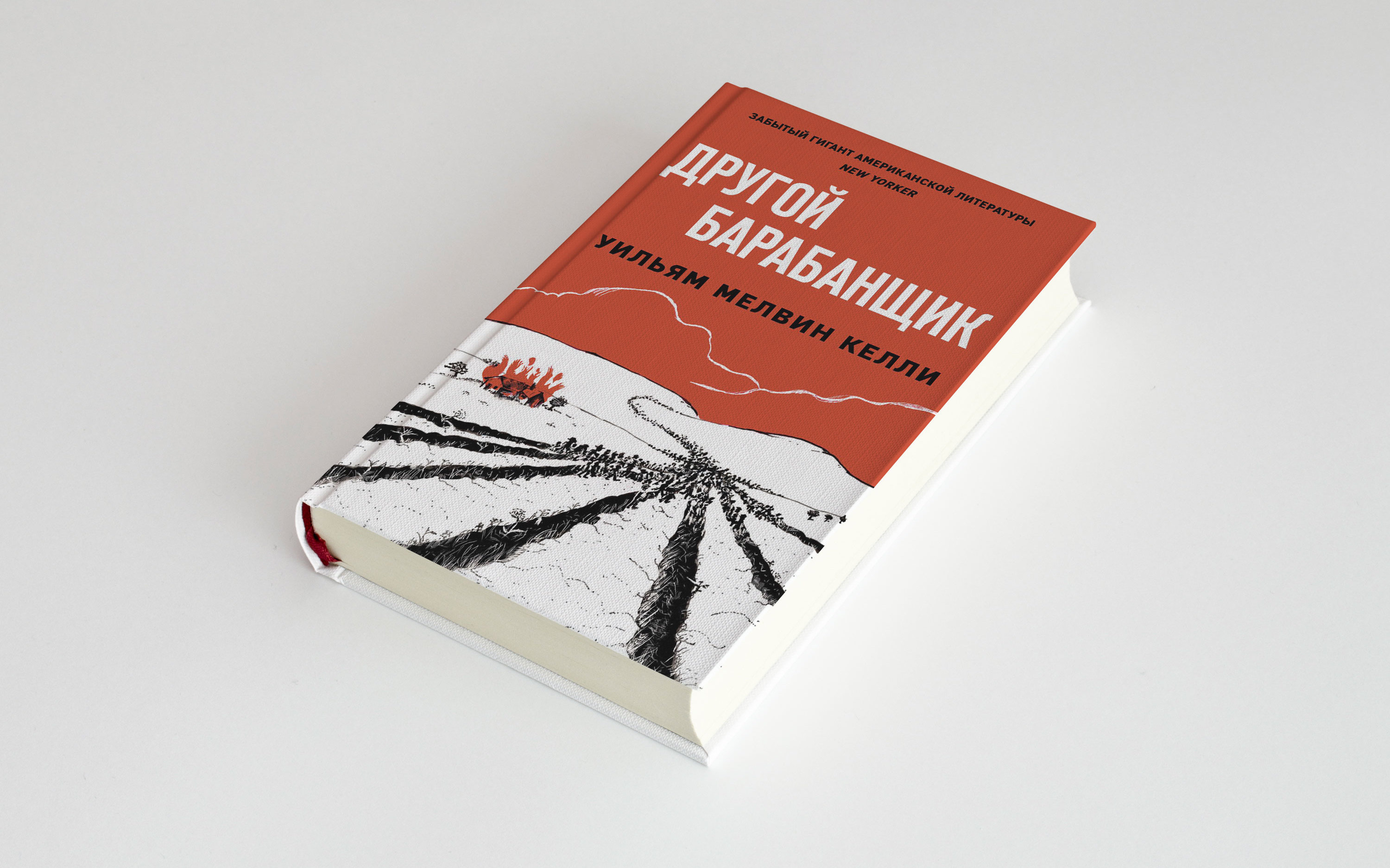 Отрывок из романа «Другой барабанщик» — переведенного на русский  произведения 1962 года, ставшего литературным памятником борьбе с расизмом