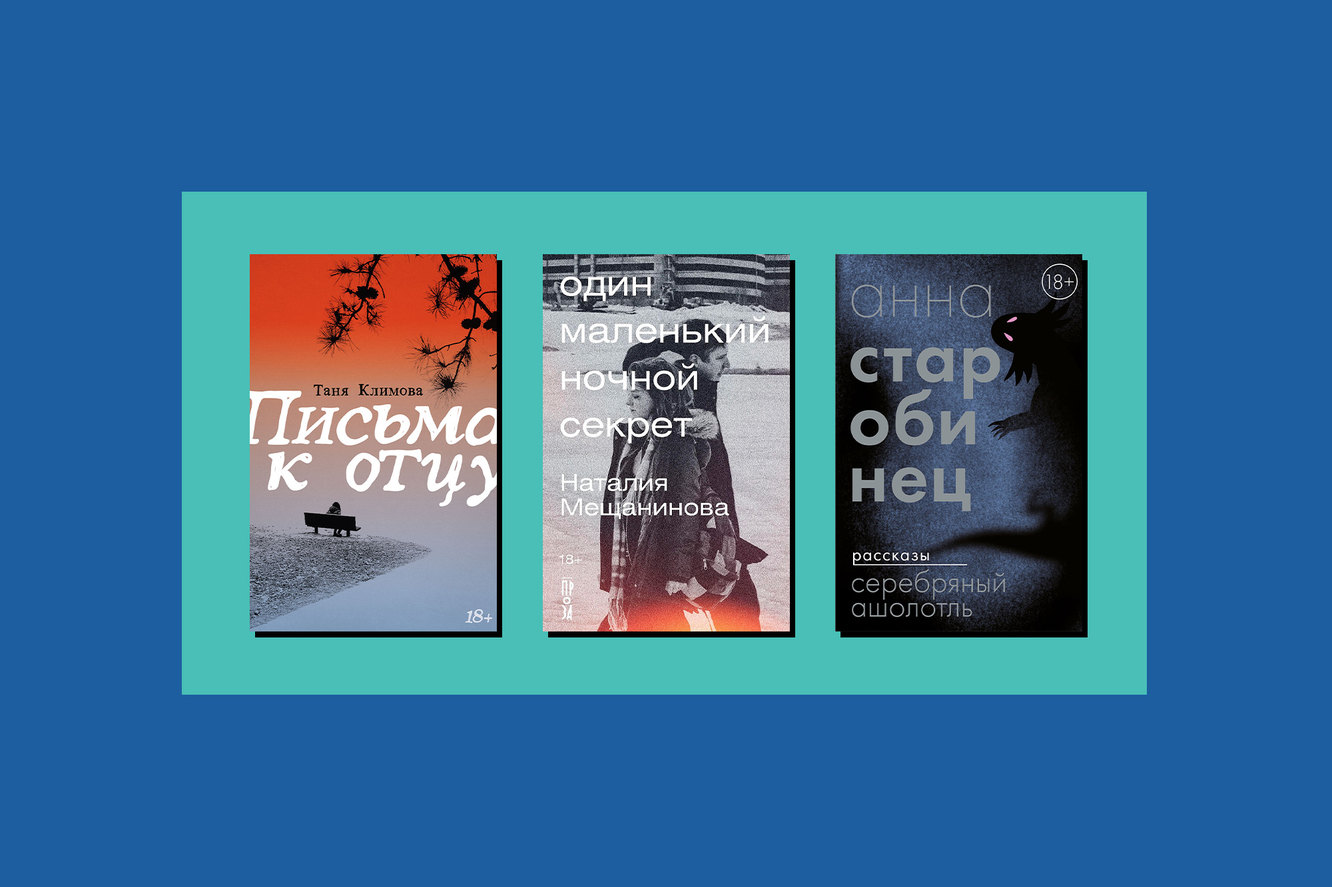 Что читать летом: 10 лучших новых книг, которые нельзя пропустить. Новые  книги в жанре детектив, ужасы, биография — читать новые книги лета-2024