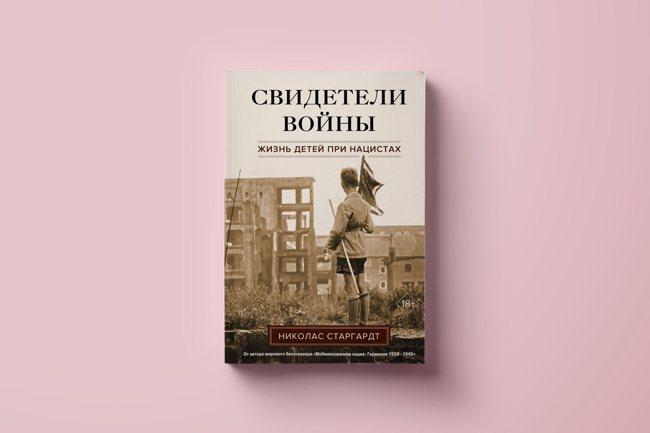 Как молодежь танцевала джаз в нацистской Германии. Фрагмент из книги Питера  Старгардта «Свидетели войны