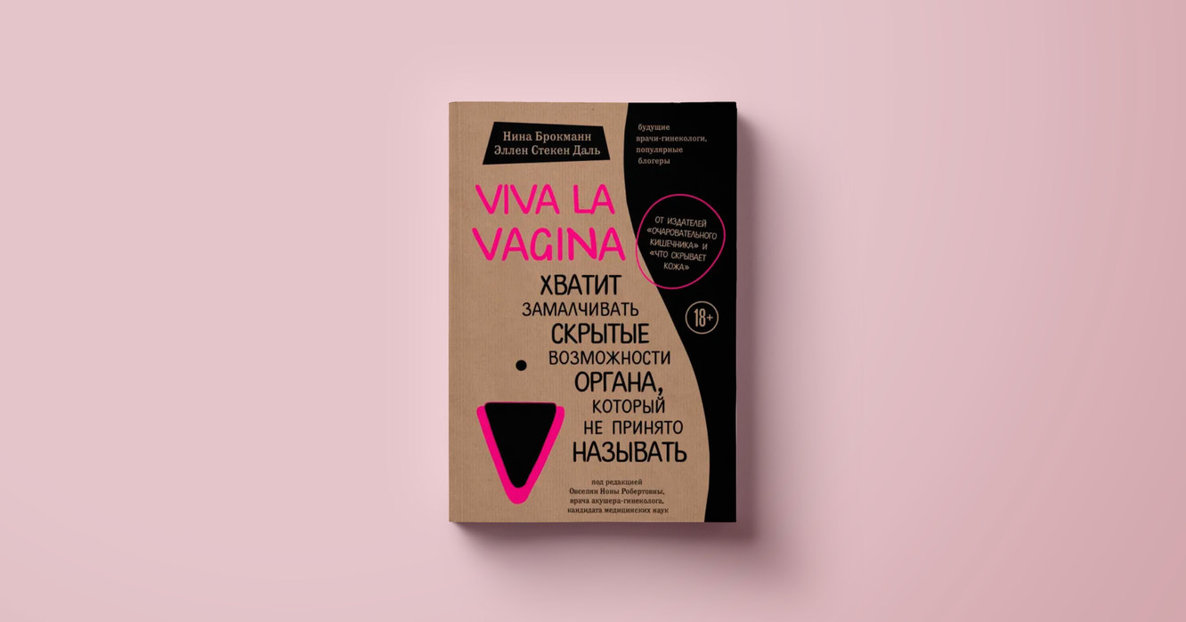 Что читать: 7 лучших книг о сексе. Книги про секс, которые должен прочитать  каждый. «Секс. От нейробиологии либидо до виртуального порно», «Как хочет  женщина. Мастер-класс по науке секса» и еще 5 полезных