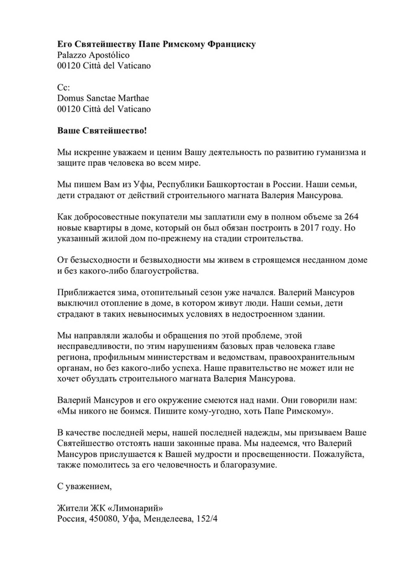 В новостройке Уфы включили отопление после жалобы папе римскому, но только  на один день