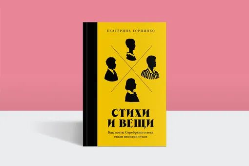 Как одевался Сергей Есенин: отрывок из книги «Стихи и вещи»