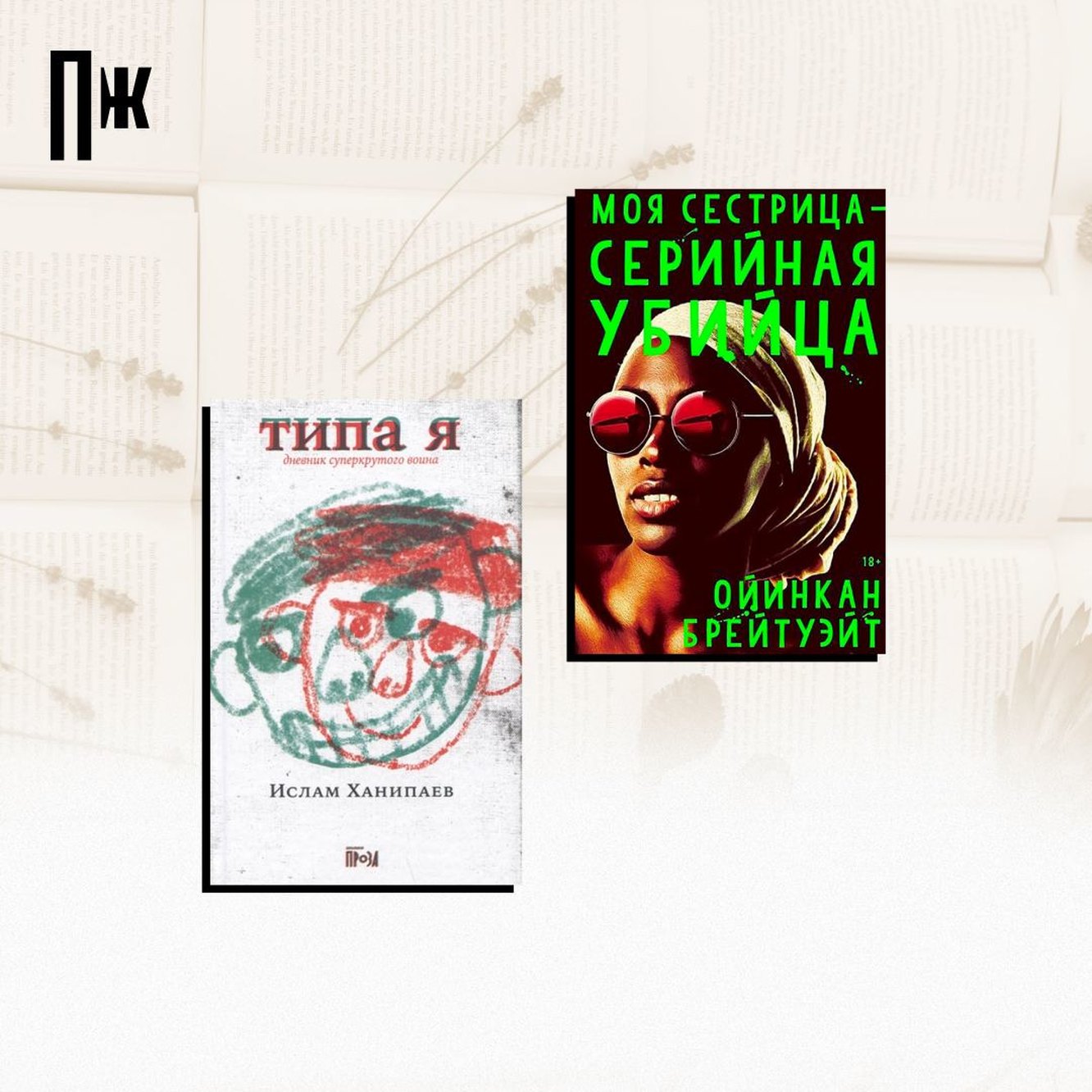 10 отличных книг, которые стоит прочитать: список не только серьезной  литературы, но и развлекательного чтения