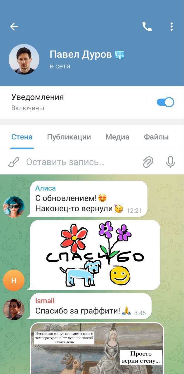 Павел Дуров по случаю 1 апреля «вернул стену» в Telegram