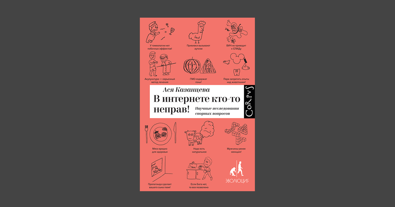 Интересные исследования. Казанцева в интернете кто-то неправ. В интернете кто-то не прав Ася Казанцева. В интернете кто-то неправ. Ася Казанцева в интернете.