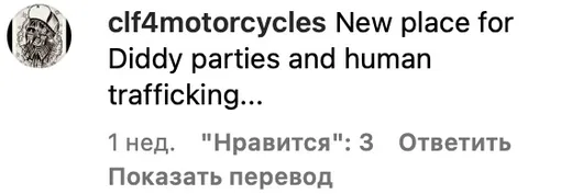 «Новое место для вечеринок Дидди и торговли людьми»