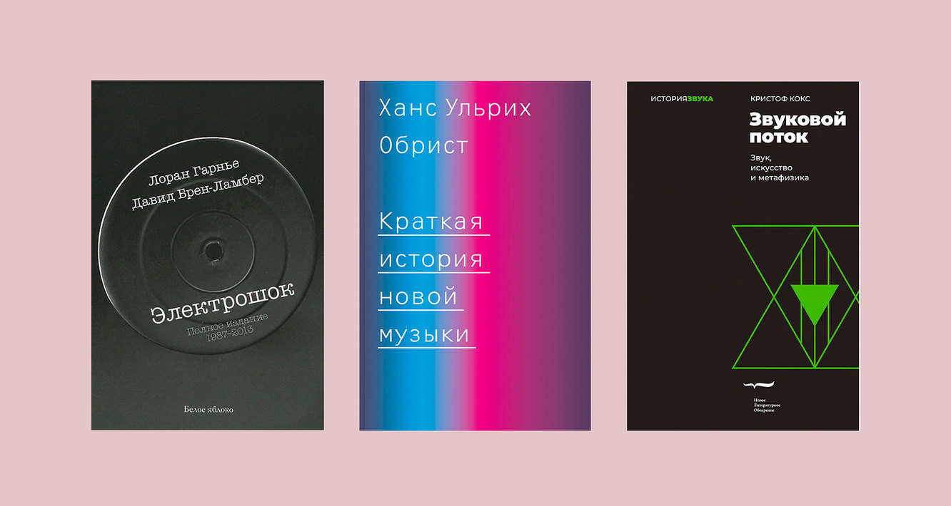 Лучшие книги о музыке: 9 книг, которые должен прочитать каждый