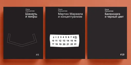 «one cup book / модельеры»