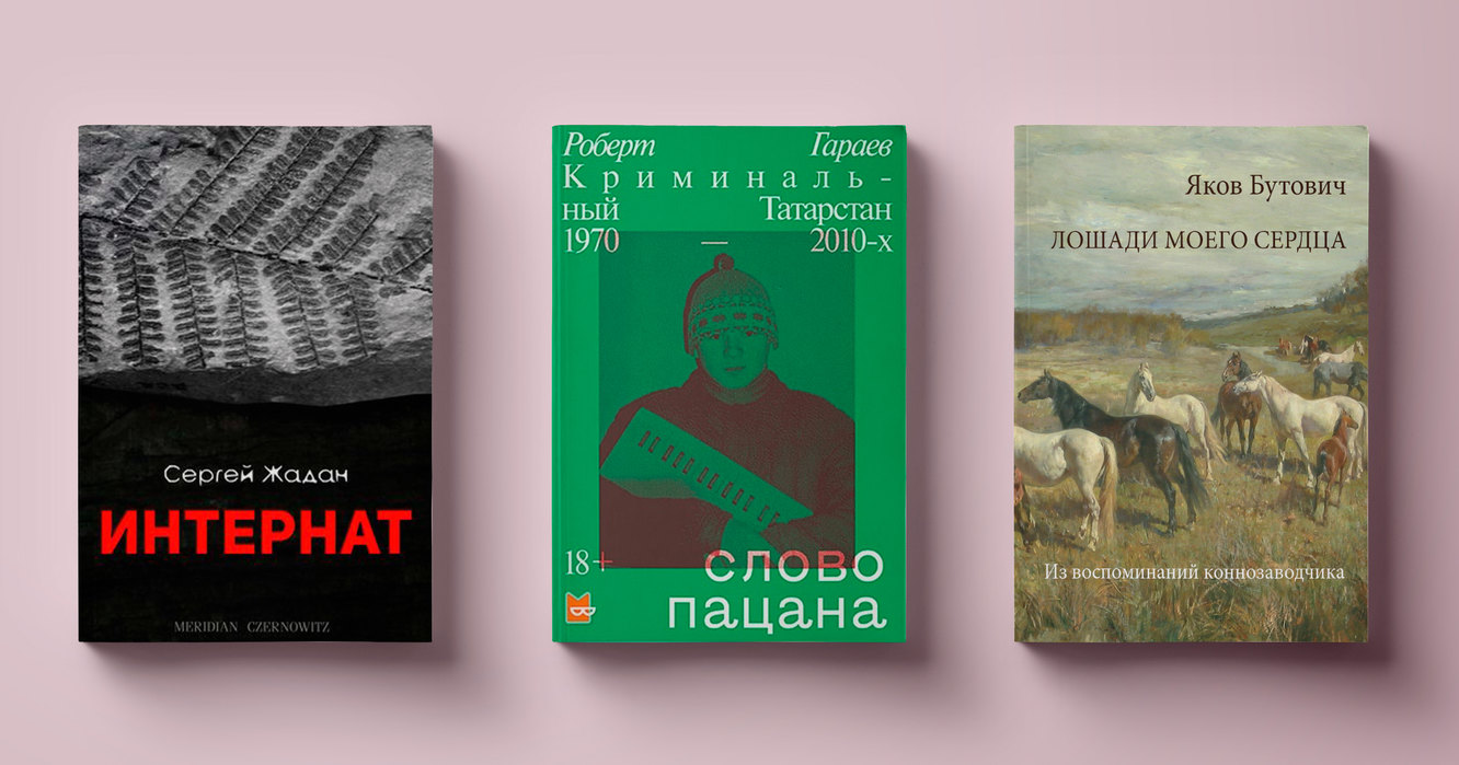 Писатели назвали 50 лучших книг 2023 года. Выбор писателей. «Слово пацана»  и еще 50 лучших книг 2023 года.