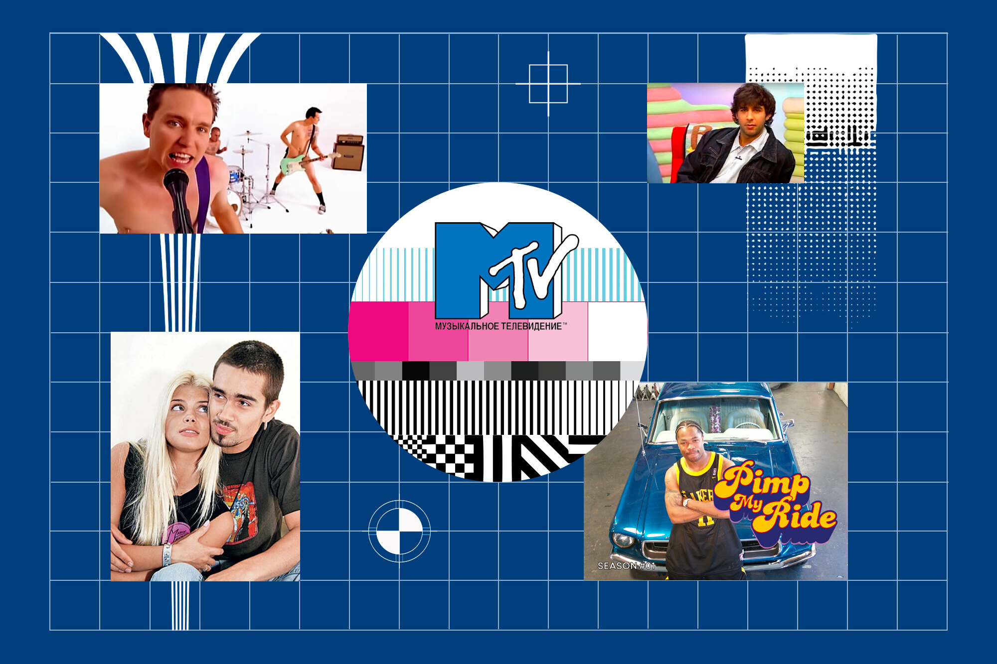 Ностальгические нулевые: что подарил нам российский MTV в девяностые и  нулевые. Иван Ургант, Антон Комолов, Ольга Шелест, Яна Чурикова, «Тачка на  прокачку», Децл, «12 злобных зрителей», «Обыск и свидание»