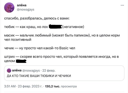 Тюбик масик чечик штрих что это