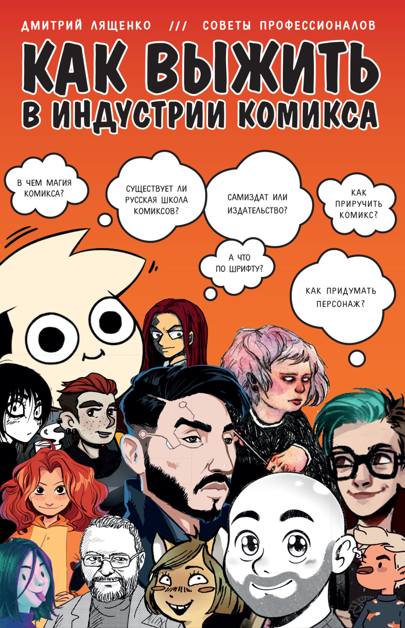 История комикса: как жанр комикса появился в России? Когда вышел первый  «Майор Гром»?